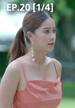 EP.20 [1/4] | หนี้รักเกียรติยศ