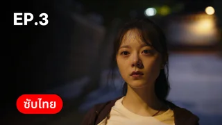 EP.03 | Our Generation