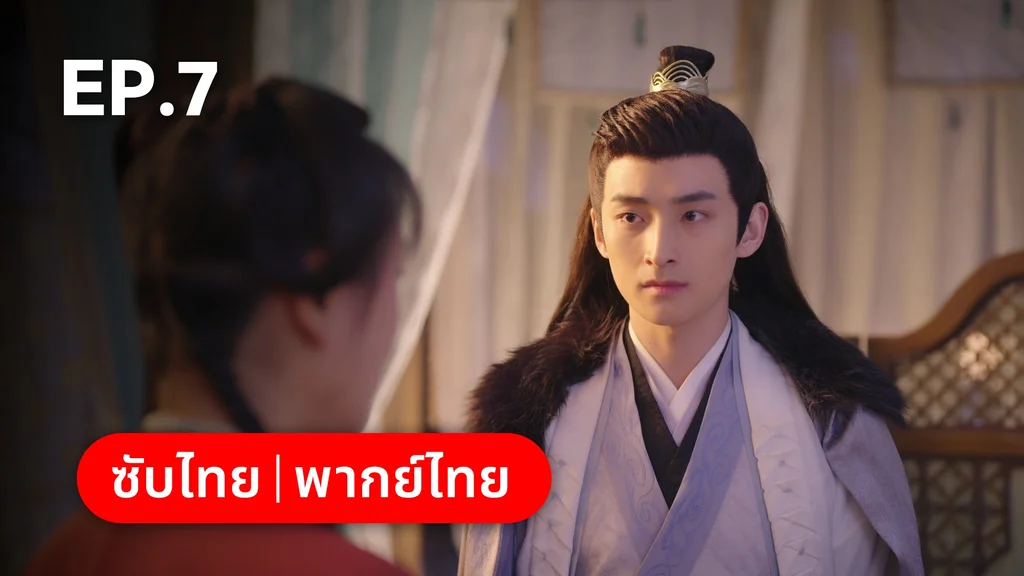 EP.07 | ทาสรักฝ่าบาท Enslaved by Love