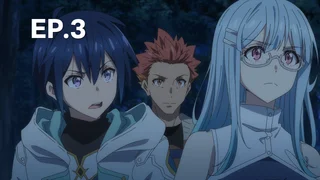 EP.03 | นักเวทขาวที่ถูกไล่ออกจากปาร์ตี้ผู้กล้าถูกนักผจญภัยระดับ S รับตัวไป