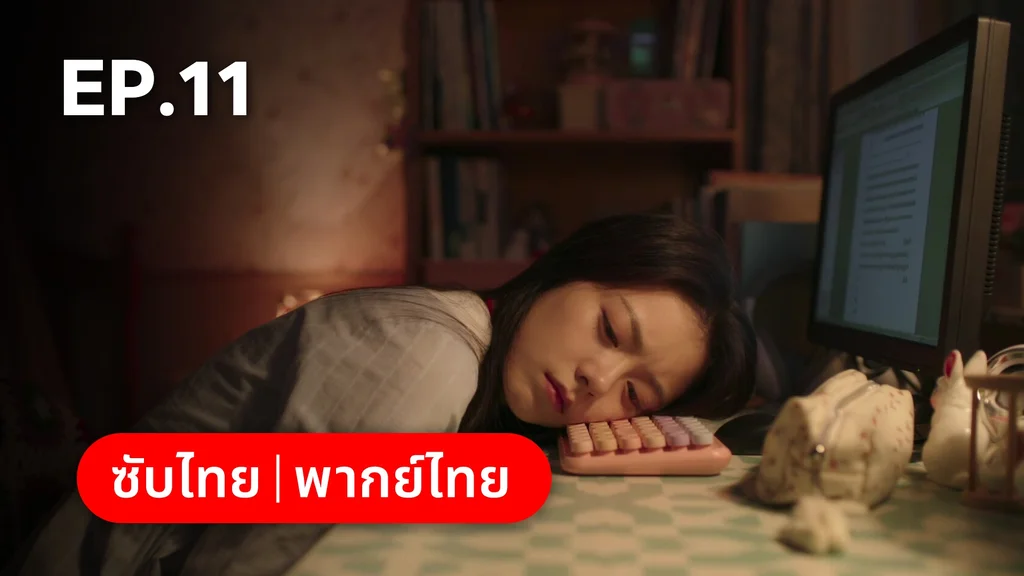 EP.11 | เมื่อหมอกจางหายคือสายรุ้ง