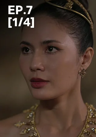 EP.07 [1/4] | ผาแดงนางไอ่