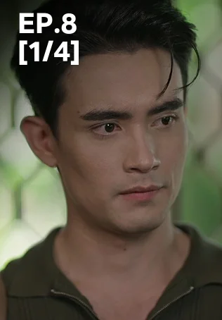 EP.08 [1/4] | ผาแดงนางไอ่