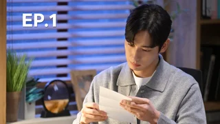 EP.01 | พี่สะใภ้จอมแกร่ง กับ น้องเขยทั้งสี่