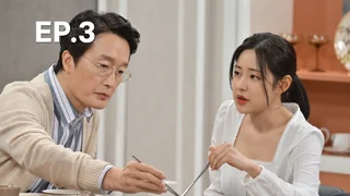 EP.03 | พี่สะใภ้จอมแกร่ง กับ น้องเขยทั้งสี่
