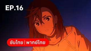 EP.16 | ดันดาดัน ซีซัน 2 (ดูพากย์ไทยไม่มีโฆษณา)