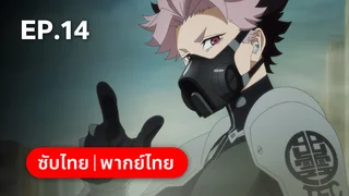 EP.14 บททดสอบของยุคใหม่ | ไคจูหมายเลข 8 ซีซัน 2