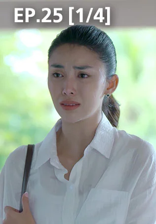 EP.25 [1/4] | หนี้รักเกียรติยศ