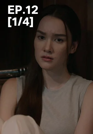 EP.12 [1/4] | ผาแดงนางไอ่