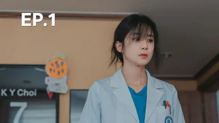 EP.01 | หมอหญิงมือสังหาร