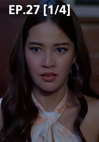 EP.27 [1/4] | หนี้รักเกียรติยศ