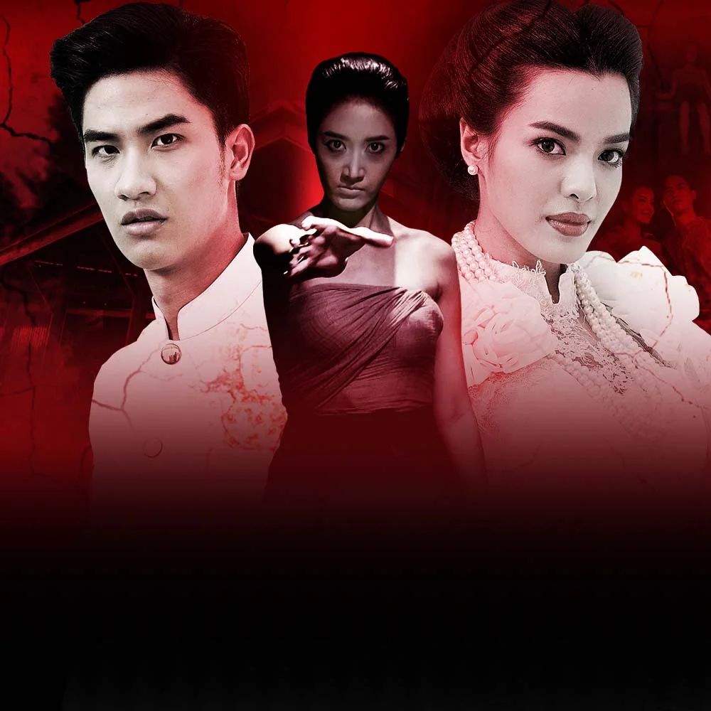 เดอะซีรีส์ รัก ลวง หลอน ซีซัน 2 | เรือนหอรอร้าง