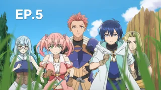 EP.05 | นักเวทขาวที่ถูกไล่ออกจากปาร์ตี้ผู้กล้าถูกนักผจญภัยระดับ S รับตัวไป