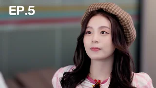 EP.05 | เดทเกมนี้ ต้องได้ใจนาย