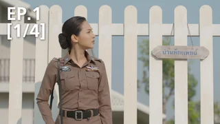 EP.01 [1/4] เรือนหอรอร้าง | เดอะซีรีส์ รัก ลวง หลอน ซีซัน 2