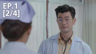 EP.01 [2/4] เรือนหอรอร้าง | เดอะซีรีส์ รัก ลวง หลอน ซีซัน 2