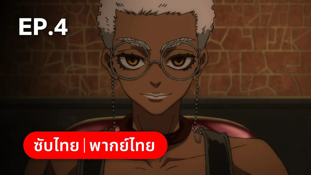 EP.04 | กาจิอาคุตะ ซีซัน 1