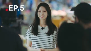 EP.05 | ทริปนี้...หัวใจออกเดินทาง