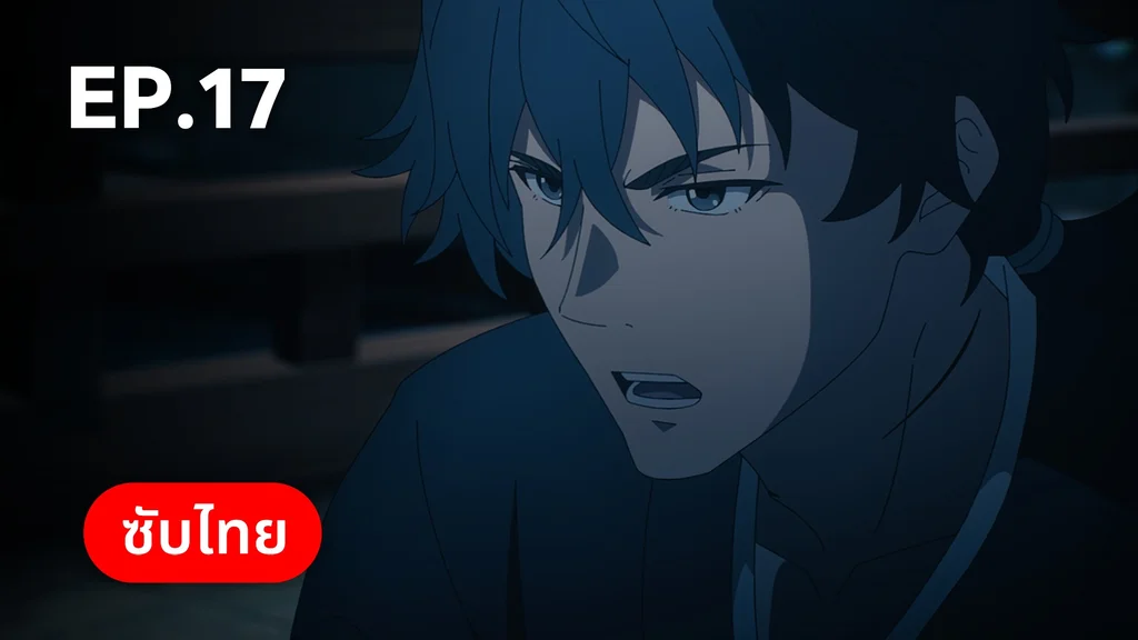 EP.17 | ⁠ลำนำโศกอสุรฆาต