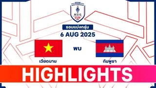 เวียดนาม พบ กัมพูชา ฟุตบอลหญิงชิงแชมป์อาเซียน ไฮไลท์  2025 (6 ส.ค.)