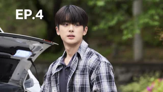 EP.04 | รักบทใหม่ หัวใจเทคสอง