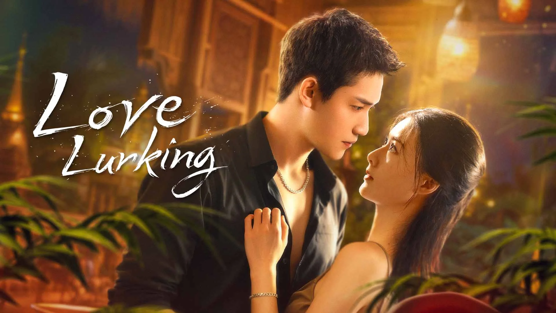 Love Lurking หัวใจซ่อนเงา