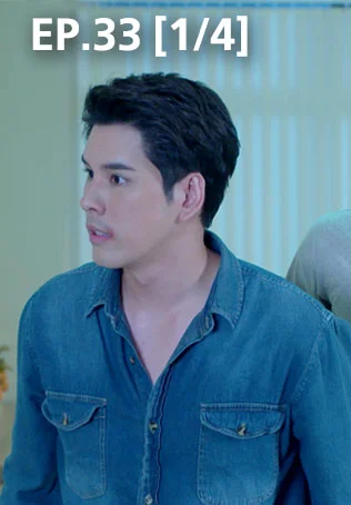 EP.33 [1/4] | หนี้รักเกียรติยศ