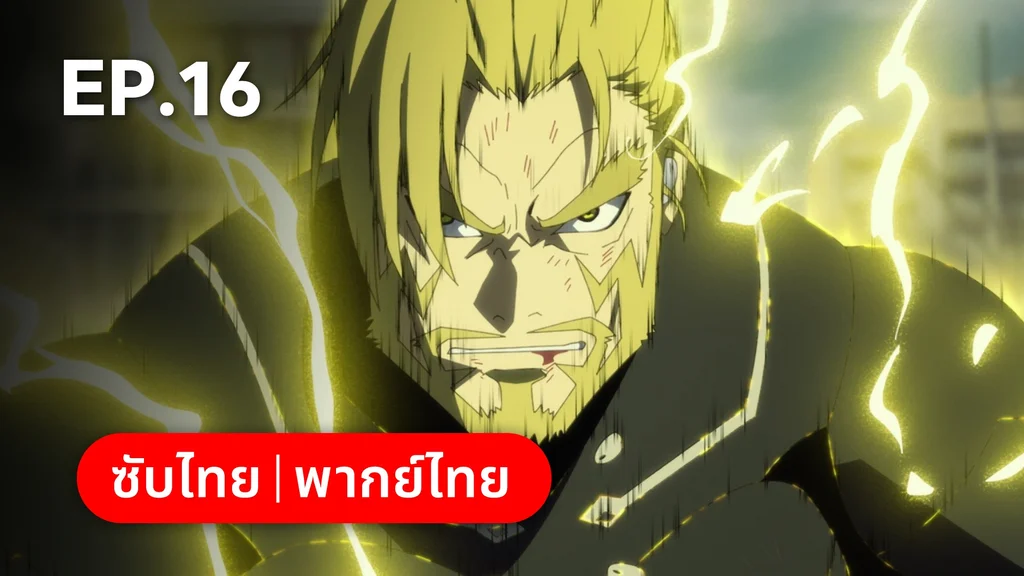 EP.16 ชายผู้ชื่อชิโนมิยะ อิซาโอะ | ไคจูหมายเลข 8 ซีซัน 2