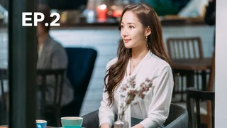EP.02 | รักมั้ยนะ เลขาคิม?