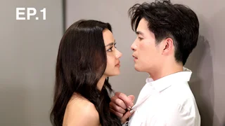 EP.01 | ลมเล่นไฟ