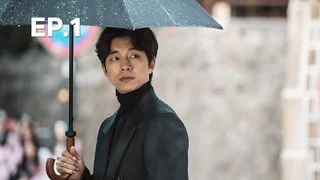 EP.01 | ก็อบลิน คำสาปรักผู้พิทักษ์วิญญาณ