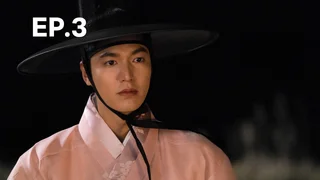 EP.03 | เงือกสาวตัวร้ายกับนายต้มตุ๋น