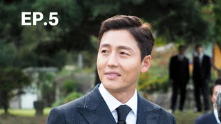 EP.05 | รหัสรักบอดี้การ์ด
