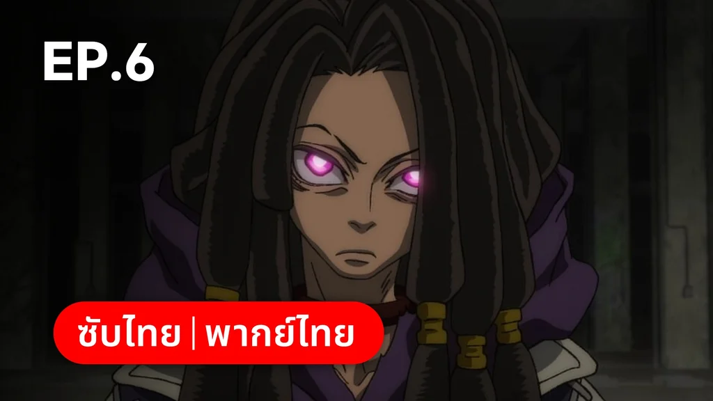 EP.06 | กาจิอาคุตะ ซีซัน 1