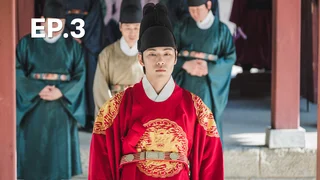 EP.03 | อุ๊ยตาย! ฉันคือนายมเหสี