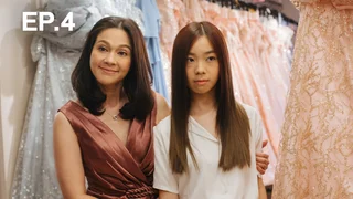 EP.04 | 365 วัน บ้านฉัน บ้านเธอ