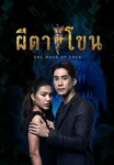 ผีตาโขน
