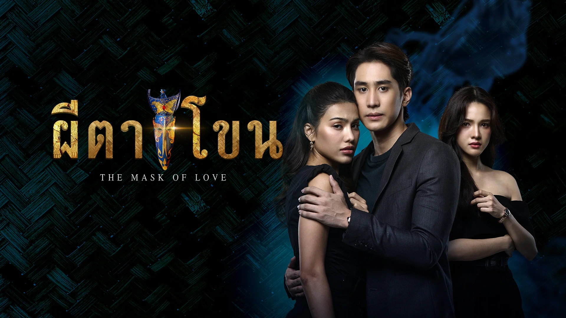 ผีตาโขน