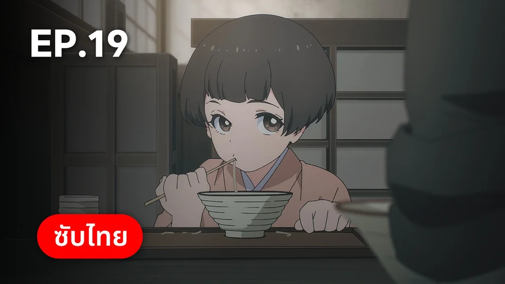 EP.19 | ⁠ลำนำโศกอสุรฆาต