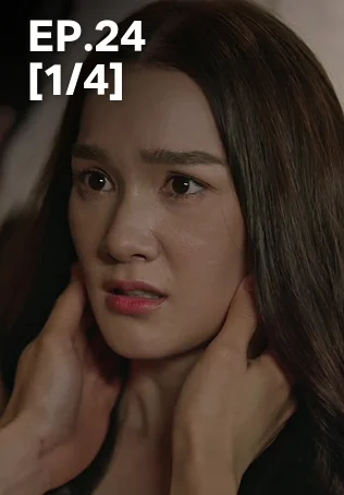 EP.24 [1/4] | ผาแดงนางไอ่