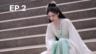 EP.02 | วาสนาของปลาเค็ม