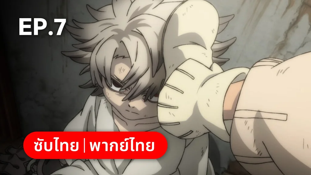 EP.07 | กาจิอาคุตะ ซีซัน 1