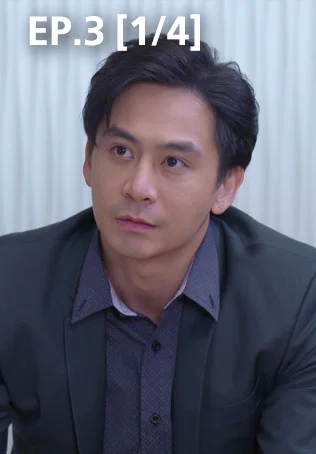 EP.03 [1/4] | ผีตาโขน