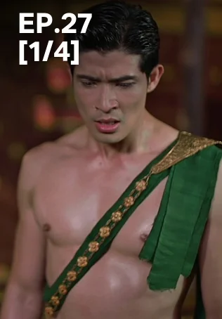 EP.27 [1/4] | ผาแดงนางไอ่