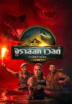 จูราสสิค เวิลด์: กำเนิดชีวิตใหม่