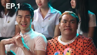 EP.01 | ไดอารี่ตุ๊ดซี่ส์ ซีซั่น 2