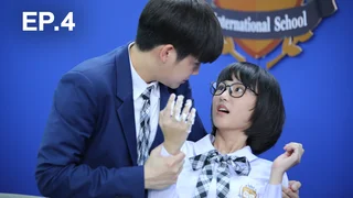 EP.04 | มาลี เพื่อนรัก..พลังพิสดาร