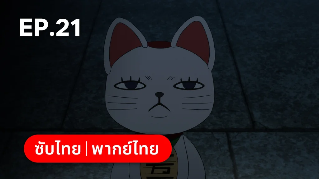 EP.21 | ดันดาดัน ซีซัน 2 (ดูพากย์ไทยไม่มีโฆษณา)