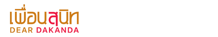 Dear Dakanda