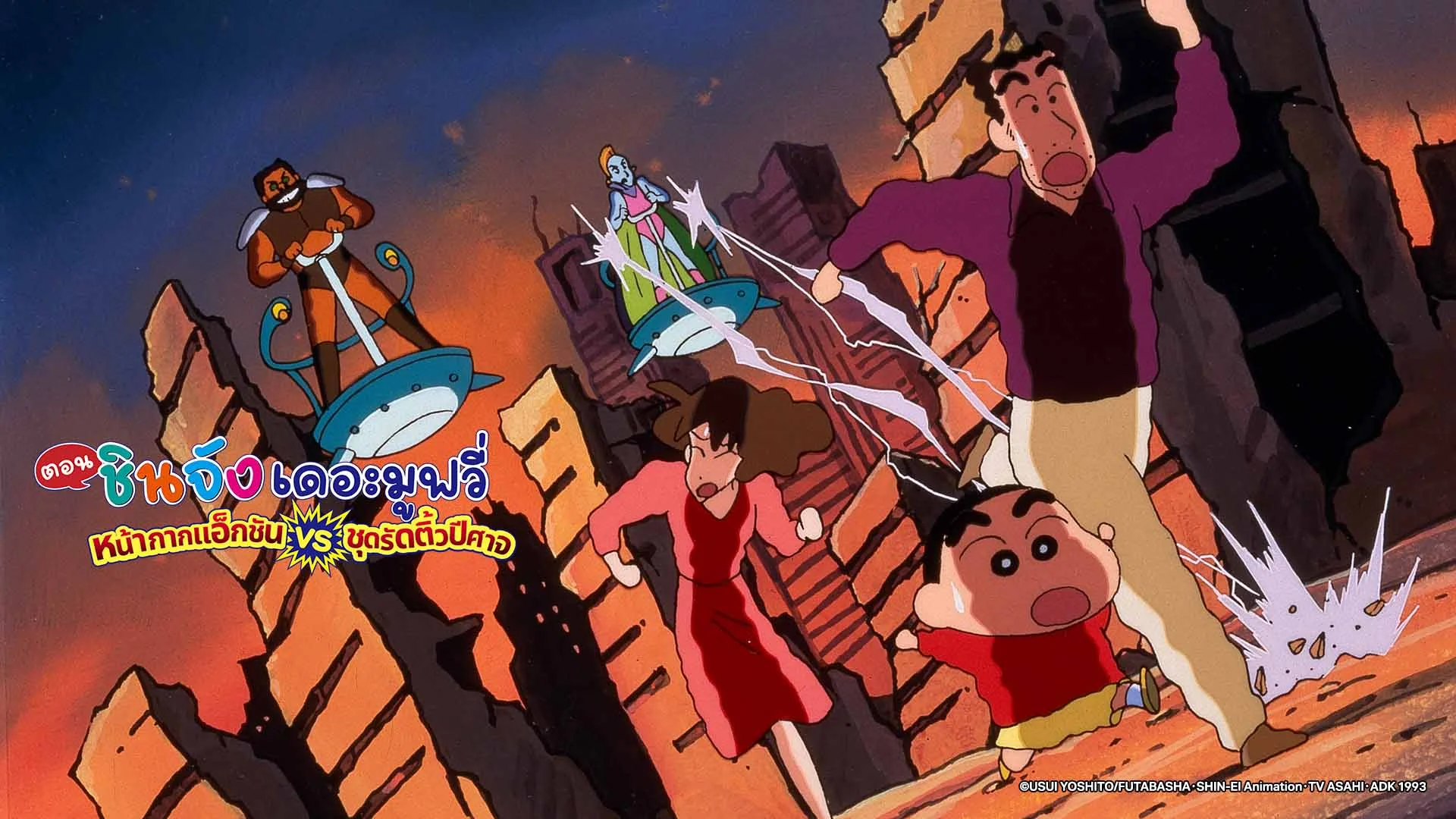 เครยอนชินจัง เดอะมูฟวี่ ตอน หน้ากากแอ็กชัน ปะทะ ชุดรัดติ้วปีศาจ